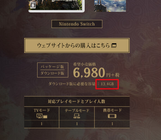 ゼルダの伝説 ブレス オブ ザ ワイルド:PRODUCTS(商品情報) | Nintendo Switch : Wii U | Nintendo 2017-08-07 10-44-55