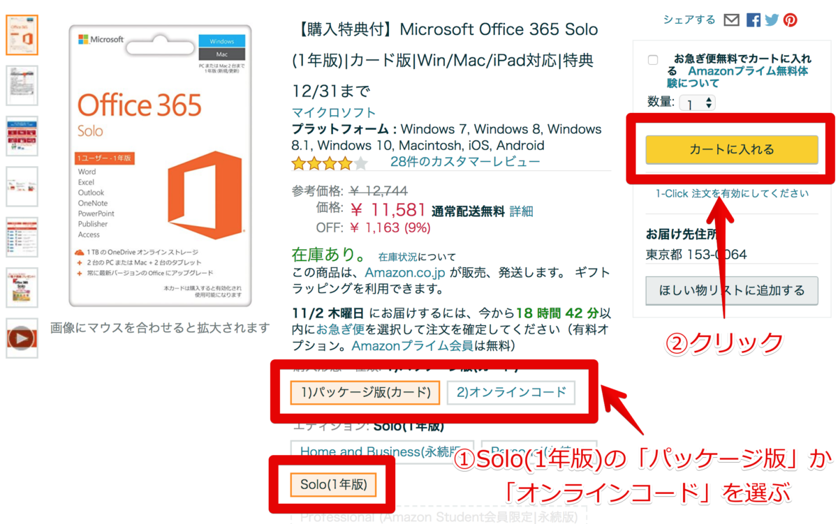 Office 365 Soloをオトクな価格で使う方法 少しでもお得に使おう こそだてごはん