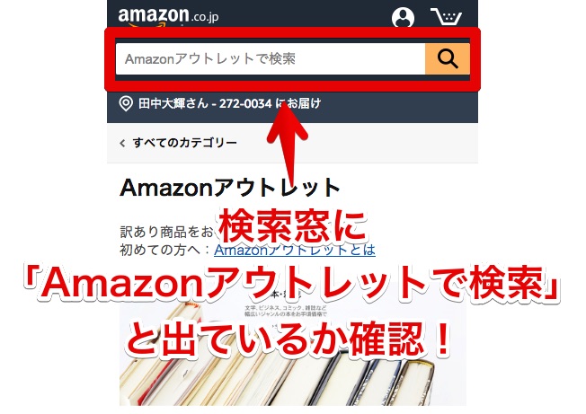 Amazon アウトレット 検索