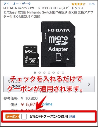 iodata-sdカードクーポン