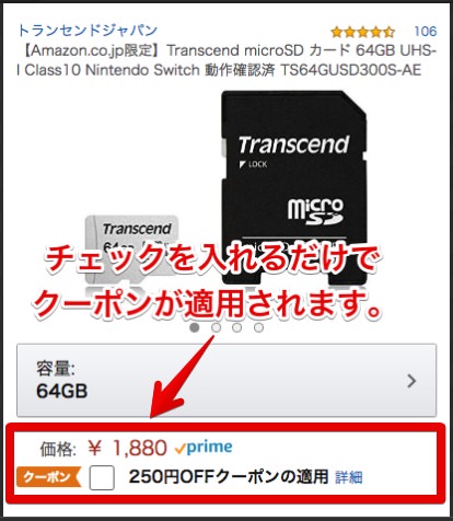 transcend-sdカードクーポン